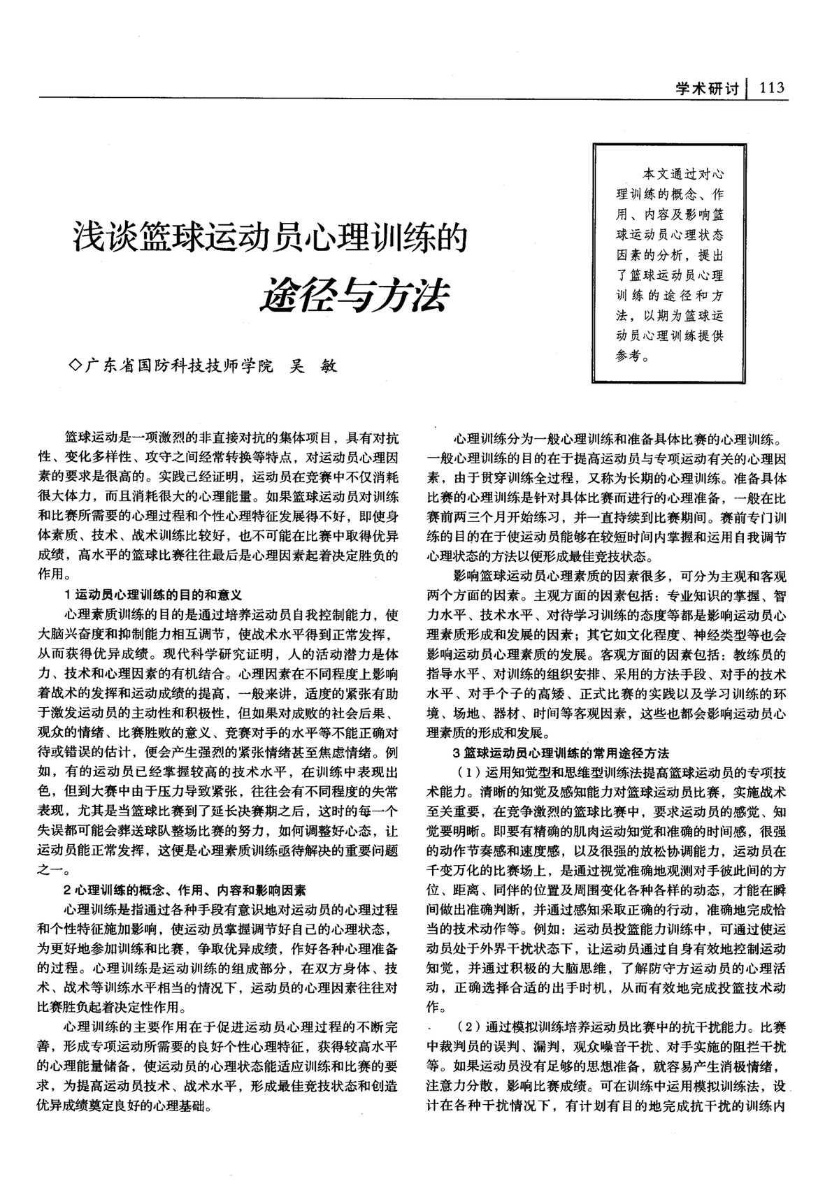 如何根据体型制定个性化的篮球训练方案_0